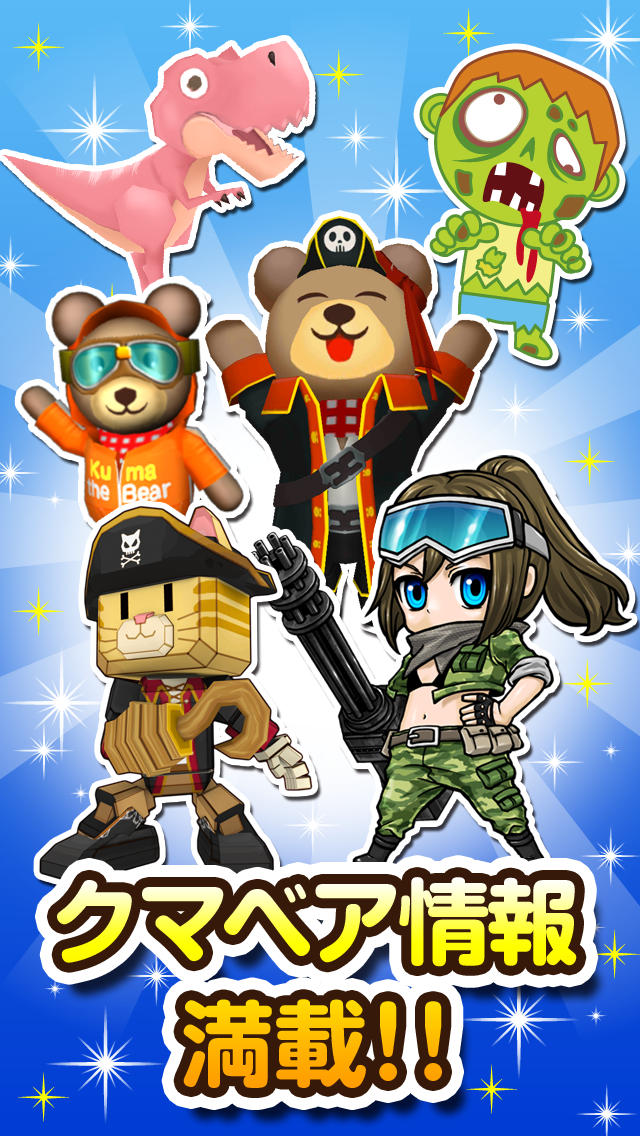 クマベアのスクリーンショット_1