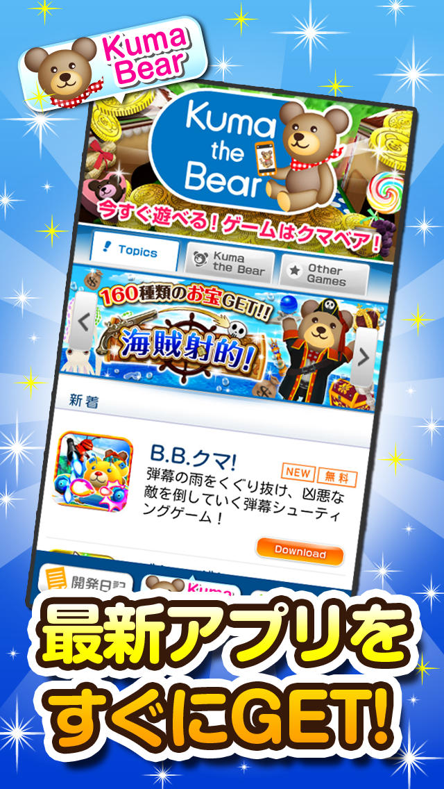 クマベアのスクリーンショット_3