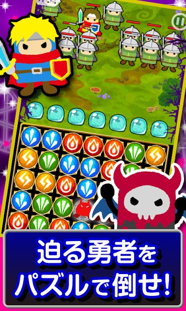 倒せ勇者！[登録不要の無料パズル＆ディフェンスゲーム]のスクリーンショット_1
