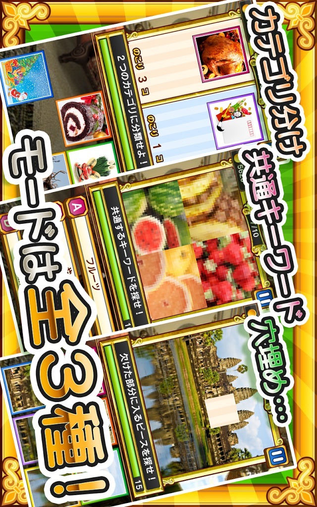 クイズ！みつけてピクチャー！のスクリーンショット_2