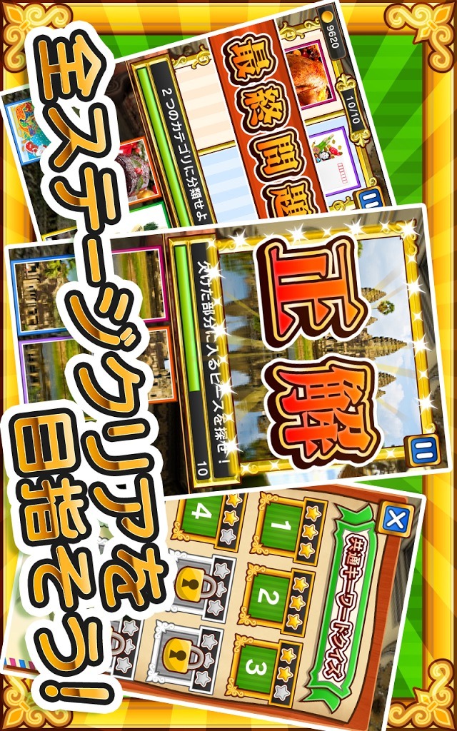 クイズ！みつけてピクチャー！のスクリーンショット_3