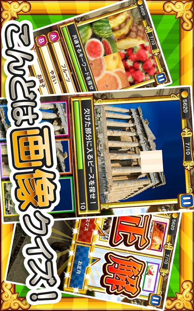 クイズ！みつけてピクチャー！のスクリーンショット_4