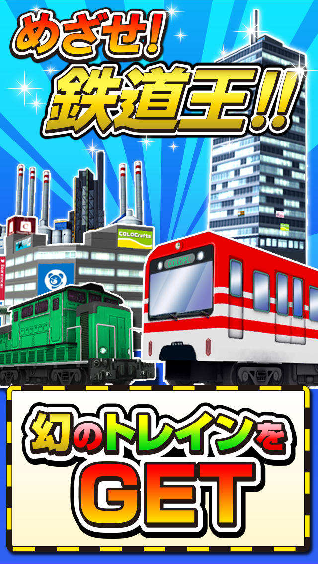 トレインシティ!のスクリーンショット_1
