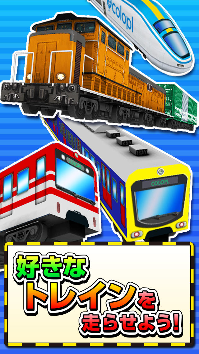 トレインシティ!のスクリーンショット_2