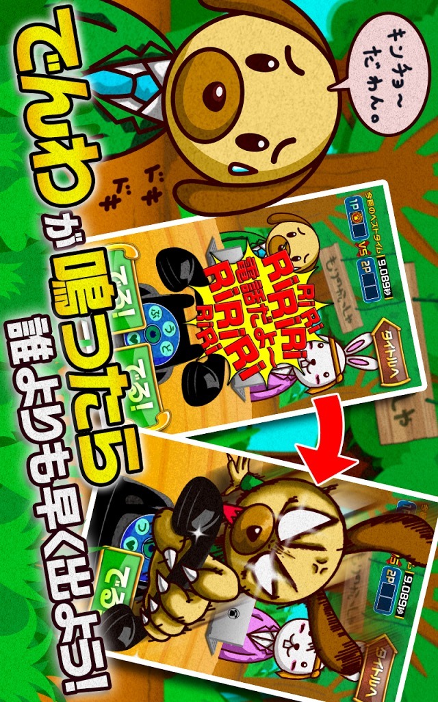 森のでんわばん。のスクリーンショット_1