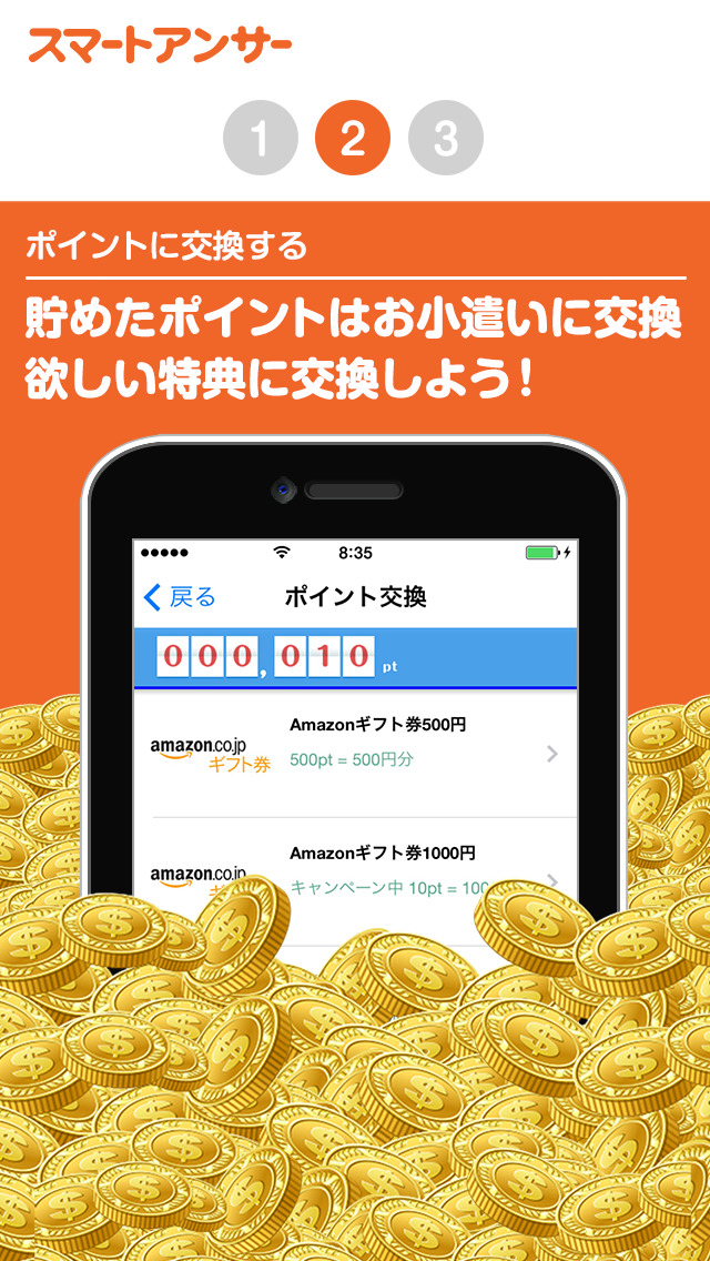 アンケートで貯まる！スマートアンサーのスクリーンショット_2