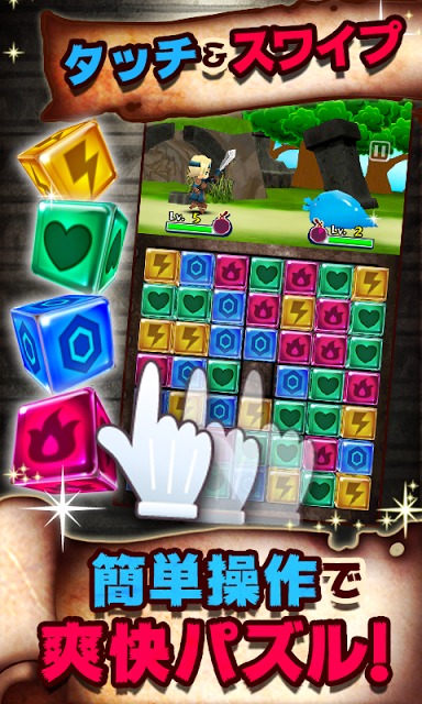 パズル de バトル！[パズルロールプレイングゲーム]のスクリーンショット_1