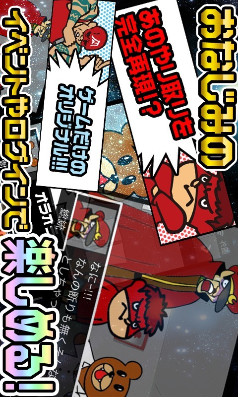 コロプラ 鷹の爪「あなたが世界征服プラス」のスクリーンショット_2