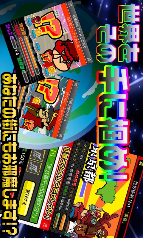 コロプラ 鷹の爪「あなたが世界征服プラス」のスクリーンショット_3