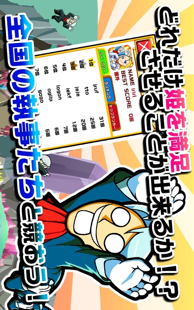 お渡りください！お姫さま！のスクリーンショット_3