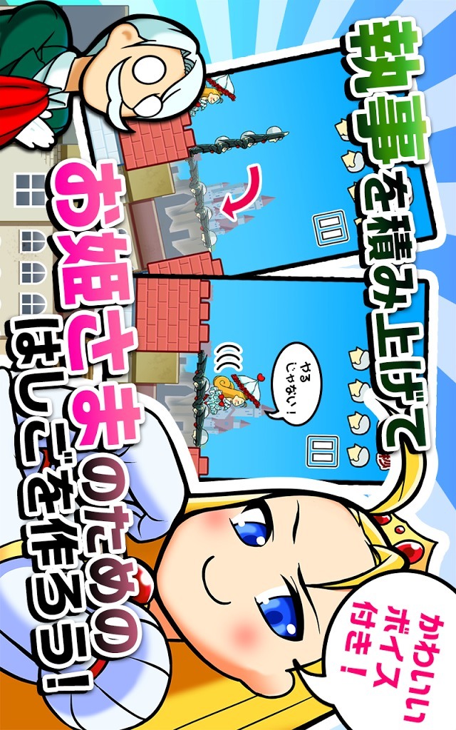 お渡りください！お姫さま！のスクリーンショット_4