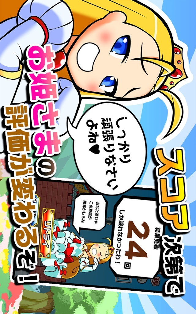 お渡りください！お姫さま！のスクリーンショット_5