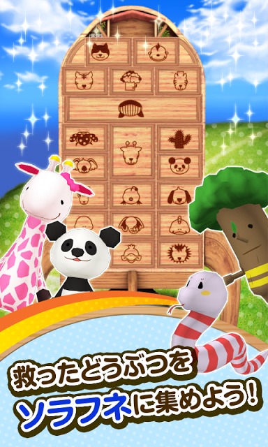 どうぶつアーク！[登録不要の無料アクションパズルゲーム！]のスクリーンショット_2
