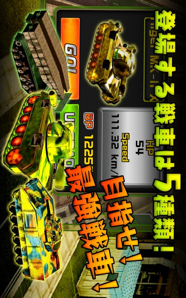 激突！ゾンビvs戦車！のスクリーンショット_2