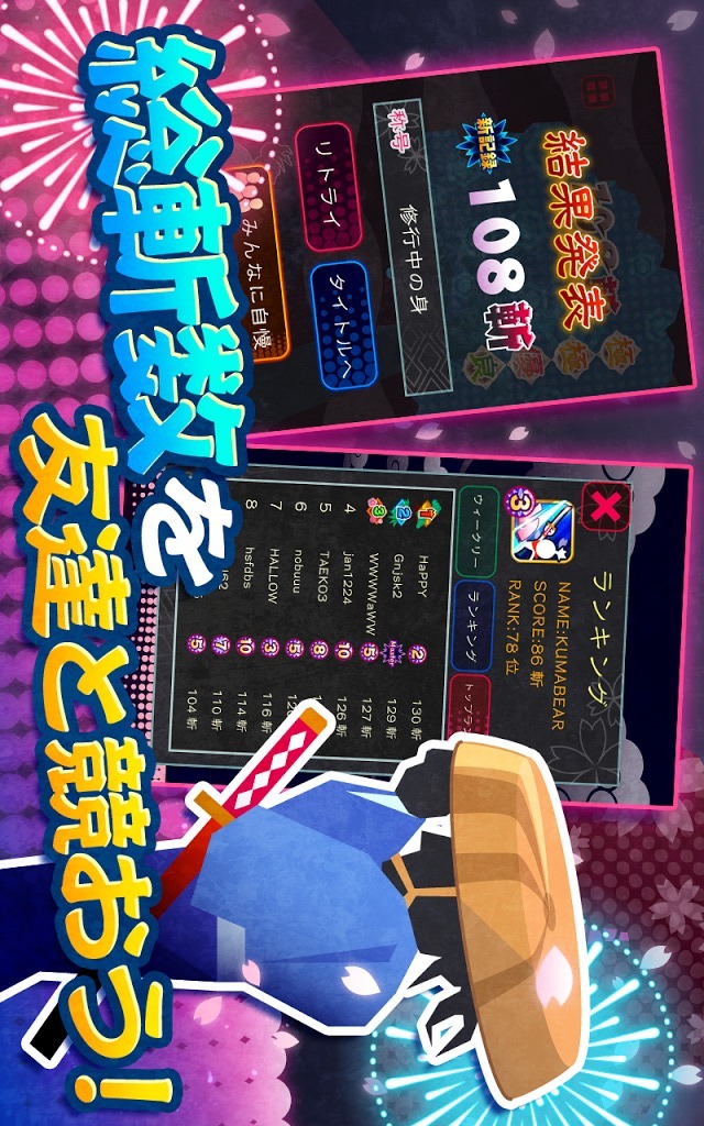 ズバッと斬！のスクリーンショット_3