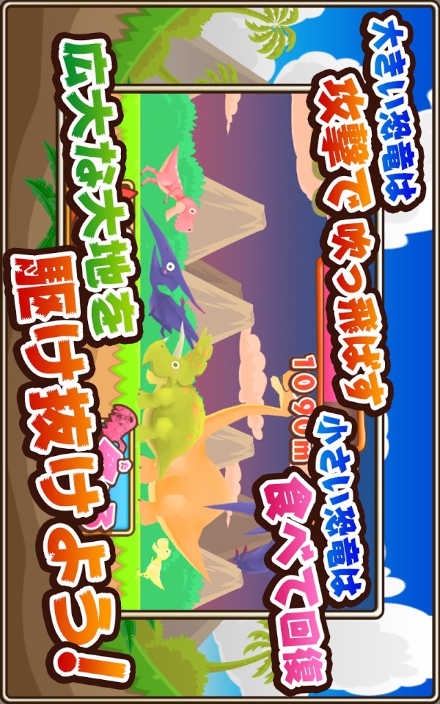 ティラノランのスクリーンショット_1