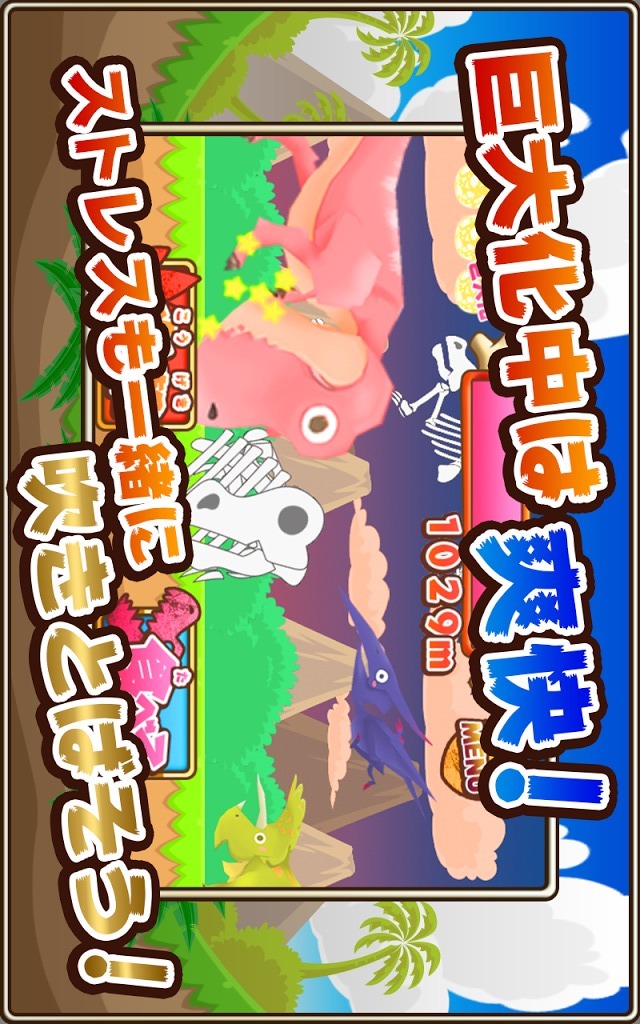 ティラノランのスクリーンショット_2