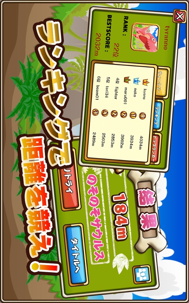 ティラノランのスクリーンショット_3