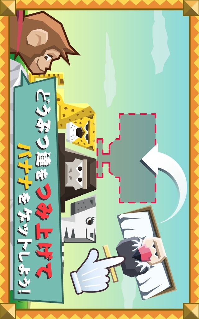 ぐらぐらアニマルタワー！のスクリーンショット_1