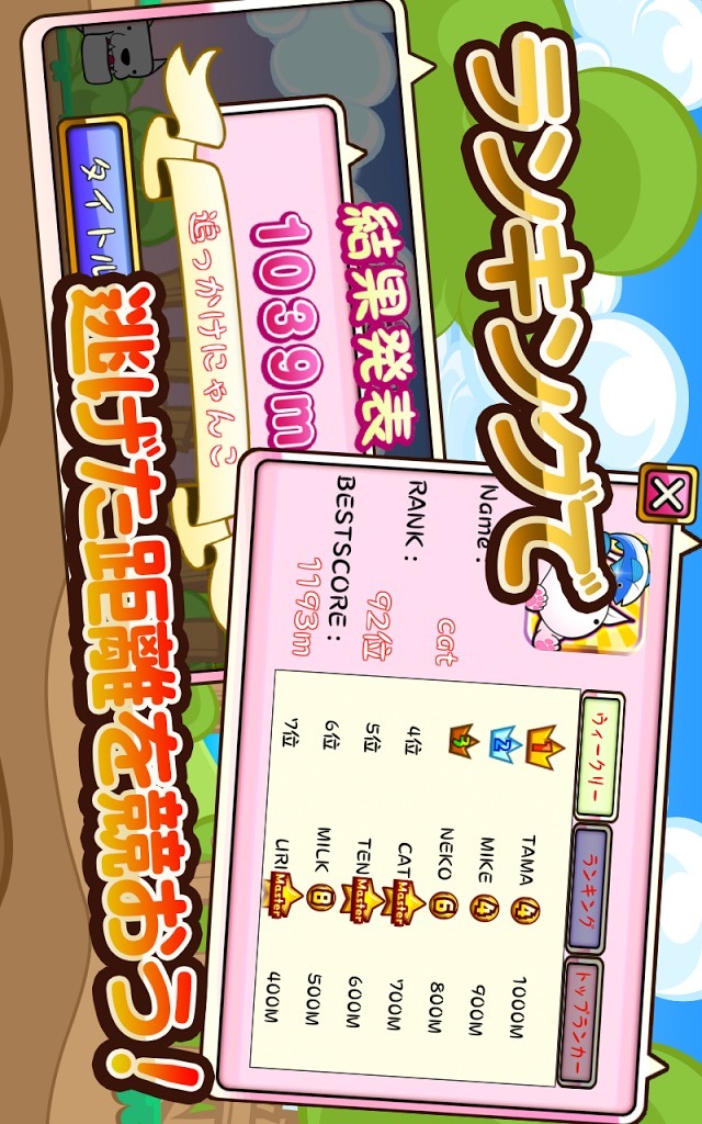 逃げねこ！のスクリーンショット_3