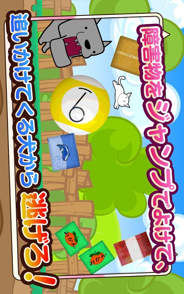 逃げねこ！のスクリーンショット_4