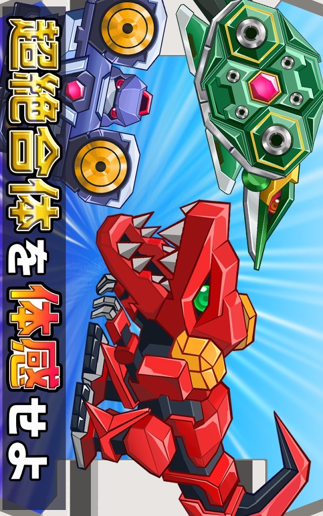 超絶！ガッタイダー！のスクリーンショット_2