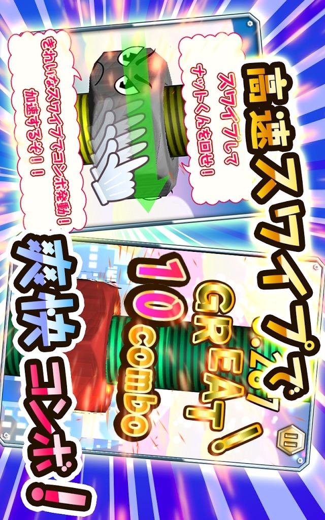 回せ！ナットくんのスクリーンショット_4