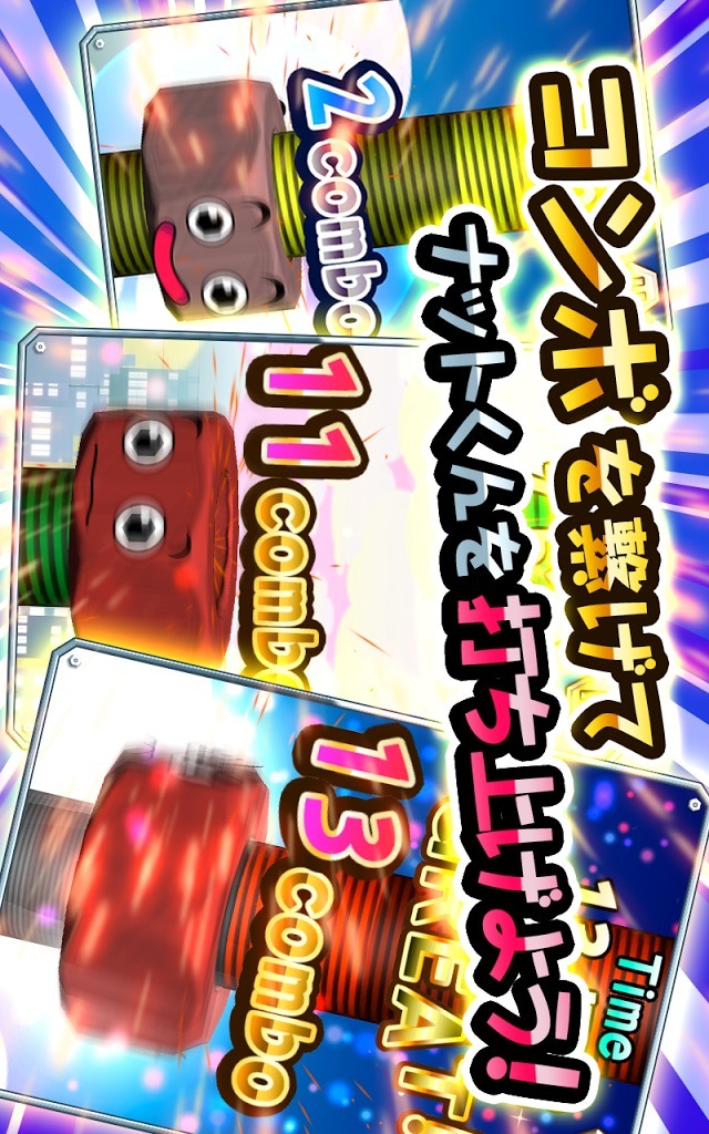 回せ！ナットくんのスクリーンショット_5