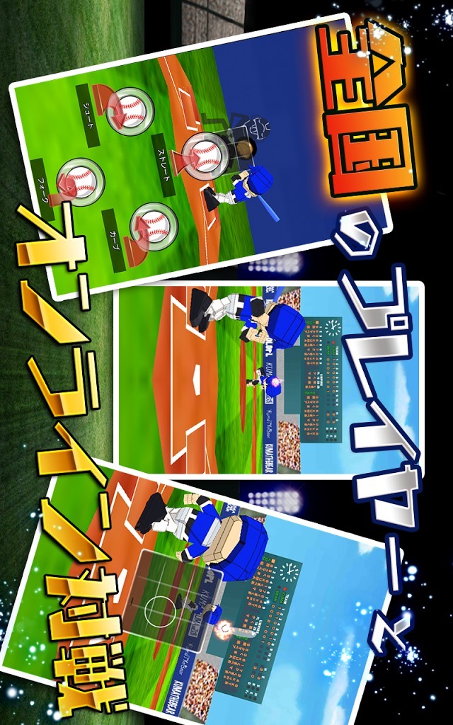 激闘オンラインベースボール！のスクリーンショット_2