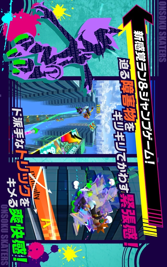 音速スケーターズ！のスクリーンショット_1