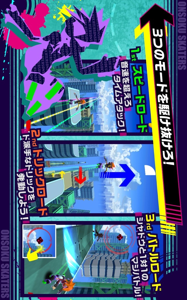 音速スケーターズ！のスクリーンショット_5