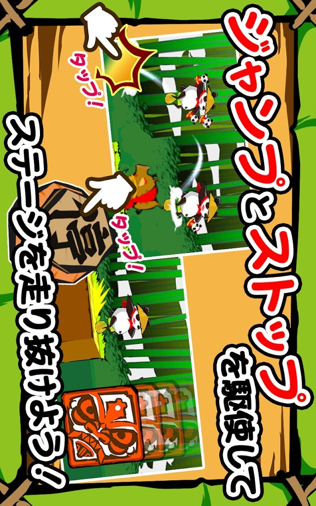 激走！パンダ雑技団！のスクリーンショット_2
