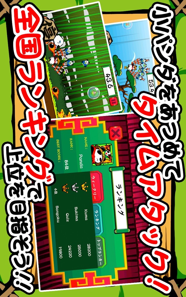 激走！パンダ雑技団！のスクリーンショット_3