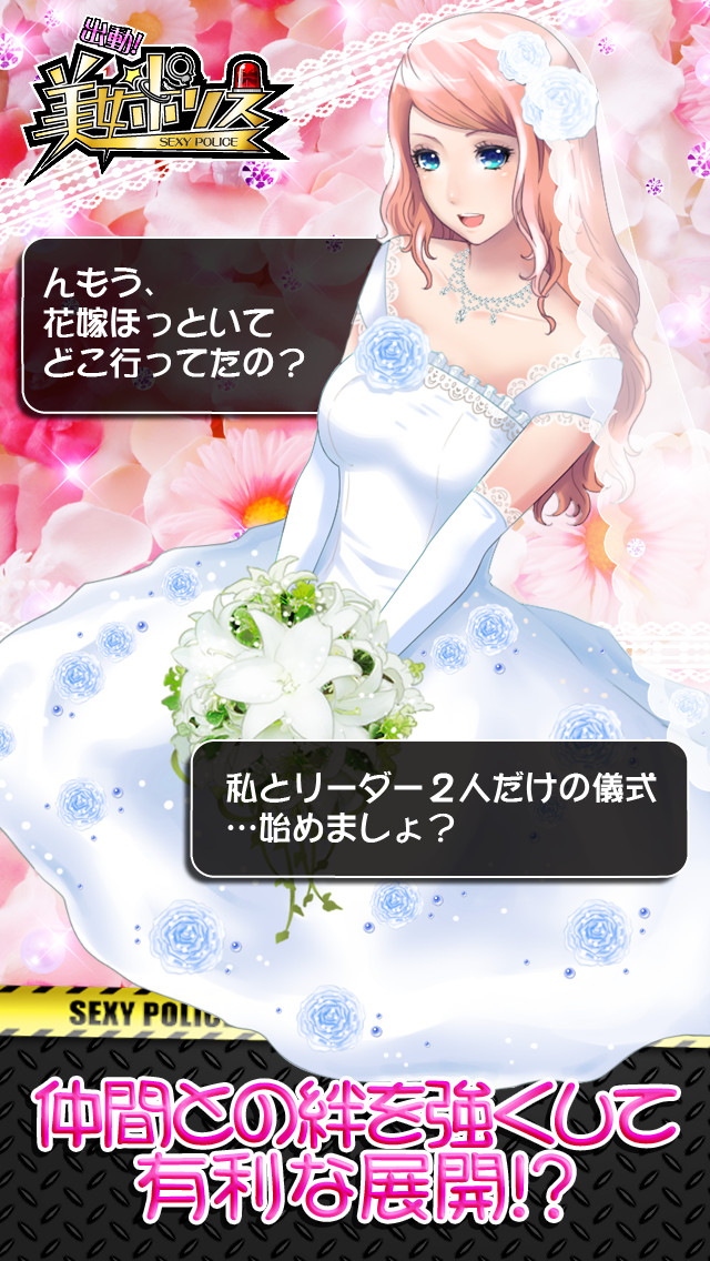 出動！美女ポリスのスクリーンショット_2