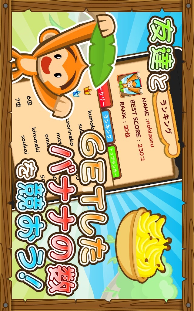 のびのびモンキ〜！のスクリーンショット_3