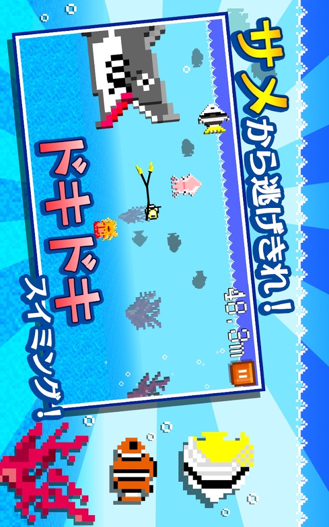 サメから逃げろ！のスクリーンショット_4