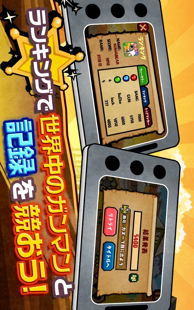 弾けっガンテキサス！のスクリーンショット_3