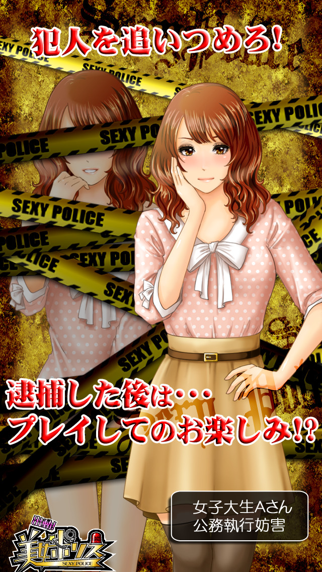 出動！美女ポリスのスクリーンショット_4