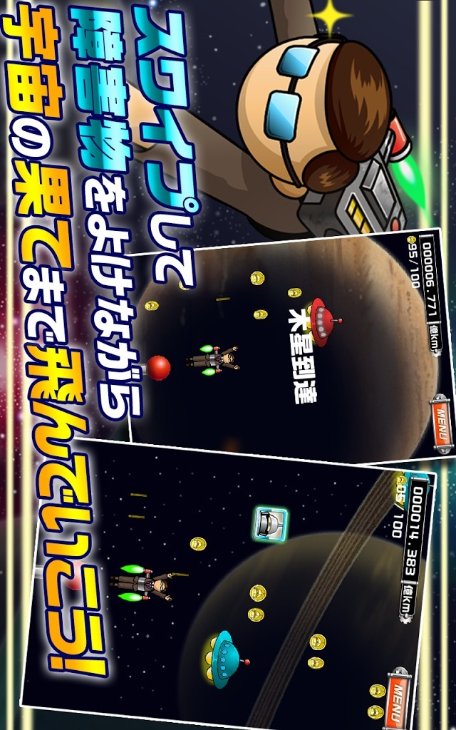 飛べ！Mr.ロケットのスクリーンショット_4