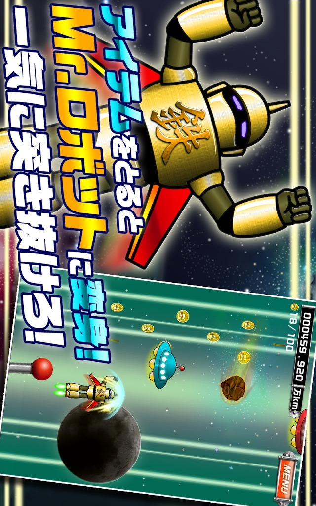 飛べ！Mr.ロケットのスクリーンショット_5