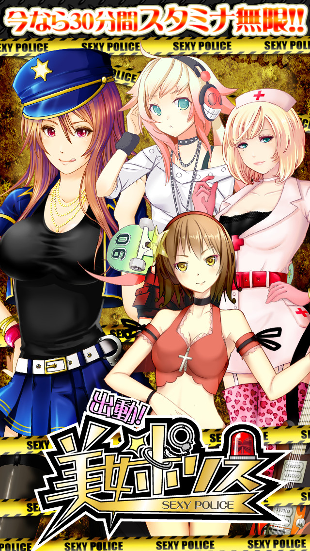 出動！美女ポリスのスクリーンショット_5