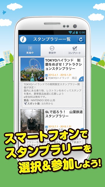 コロプラ　スタンプめぐりのスクリーンショット_1