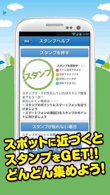 コロプラ　スタンプめぐりのスクリーンショット_3