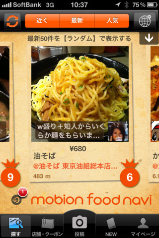 クーポン付グルメナビ Mobion Food Navi　のスクリーンショット_1