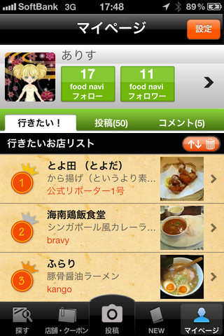 クーポン付グルメナビ Mobion Food Navi　のスクリーンショット_2
