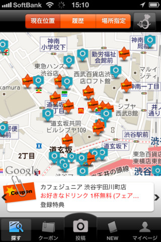 クーポン付グルメナビ Mobion Food Navi　のスクリーンショット_3