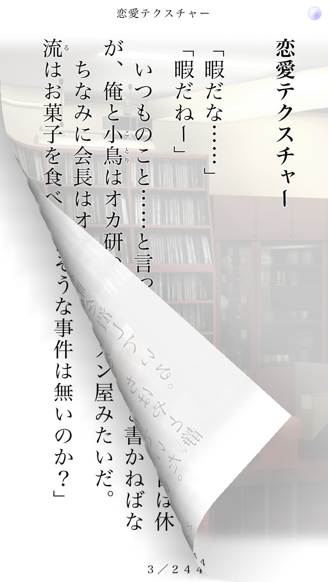 恋愛テクスチャー ～ちょっと甘めの激辛デート～のスクリーンショット_1