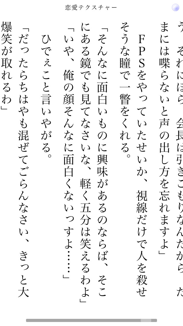 恋愛テクスチャー ～ちょっと甘めの激辛デート～のスクリーンショット_2