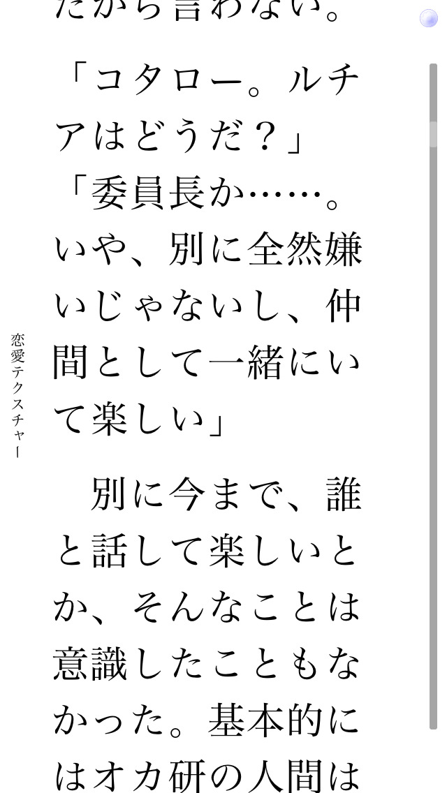 恋愛テクスチャー ～ちょっと甘めの激辛デート～のスクリーンショット_3
