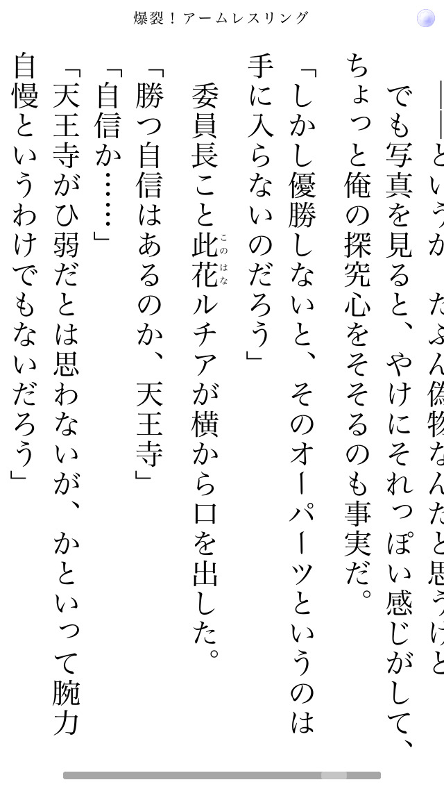 爆裂！アームレスリングのスクリーンショット_2